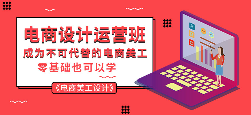 广州电商设计运营班