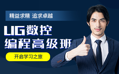 武汉UG数控编程培训