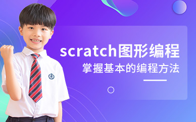 厦门少儿scratch编程培训班