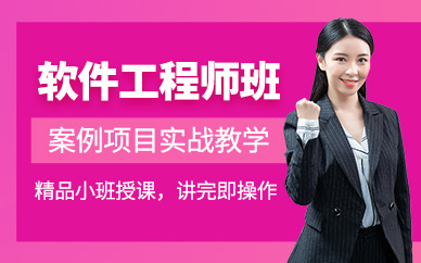 大连软件工程师培训