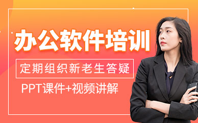 南昌办公软件培训班