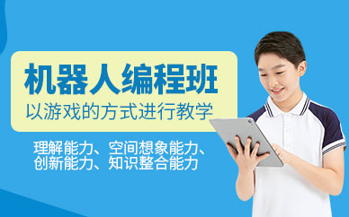 机器人编程课程