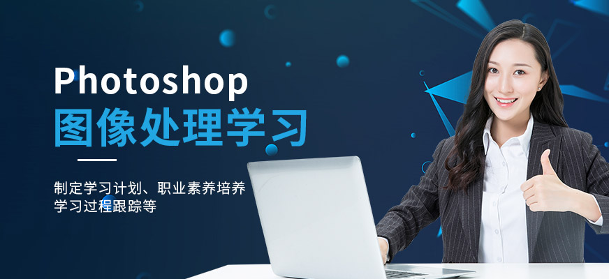 白云区PS培训