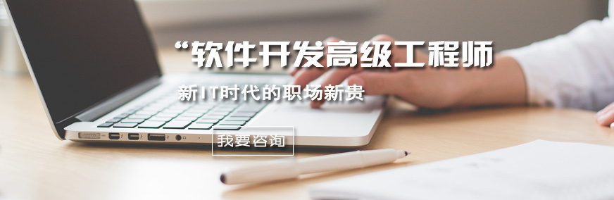 成都软件开发培训