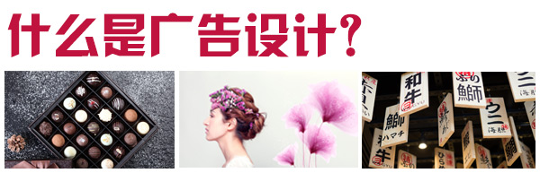 什么是广告设计专业