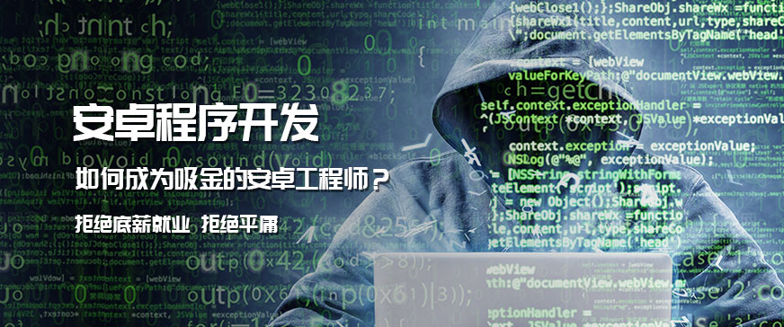 武汉android培训机构