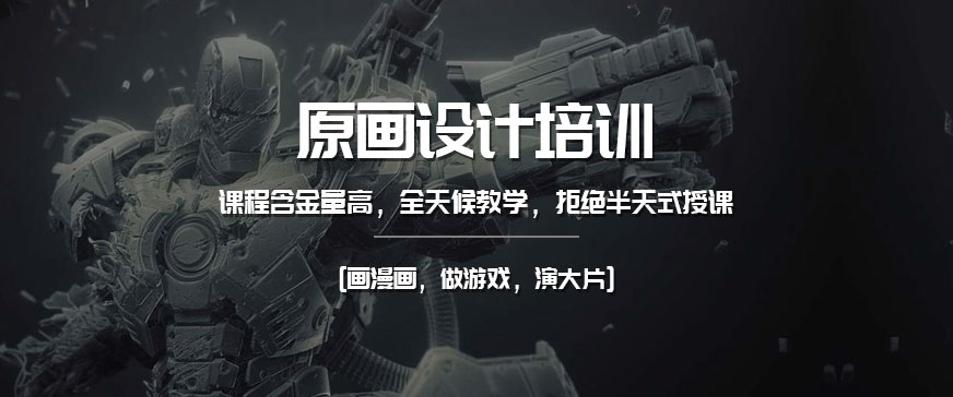 武汉原画设计培训
