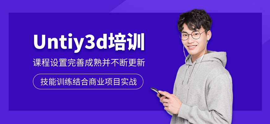 unity3d游戏培训配图