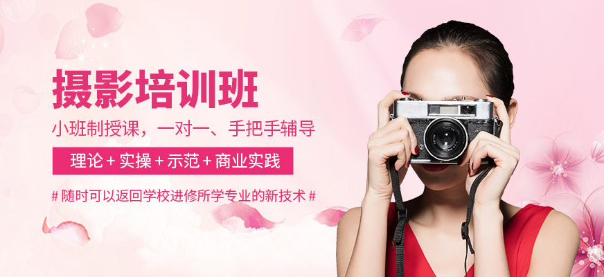 佛山新时代摄影培训班