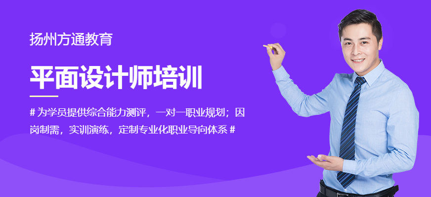 扬州方通教育平面设计