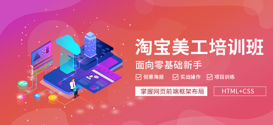 扬州方通教育淘宝美工培训班