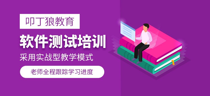 广州软件测试课程