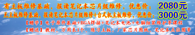 广州笔记本电脑维修培训