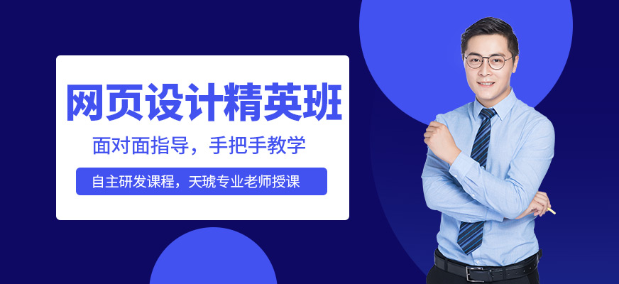 西安网页设计培训