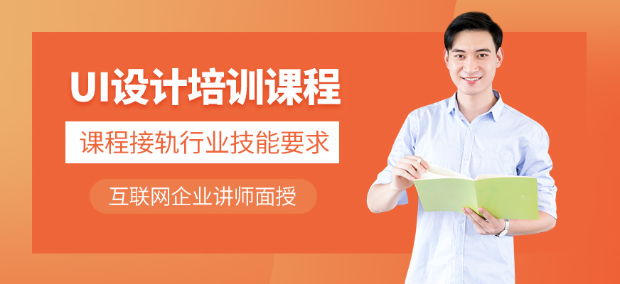沈阳ui设计培训班