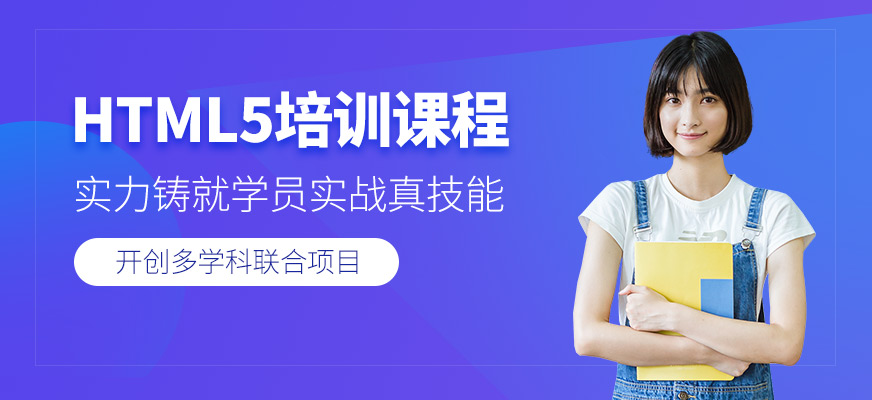 沈阳html5培训学校