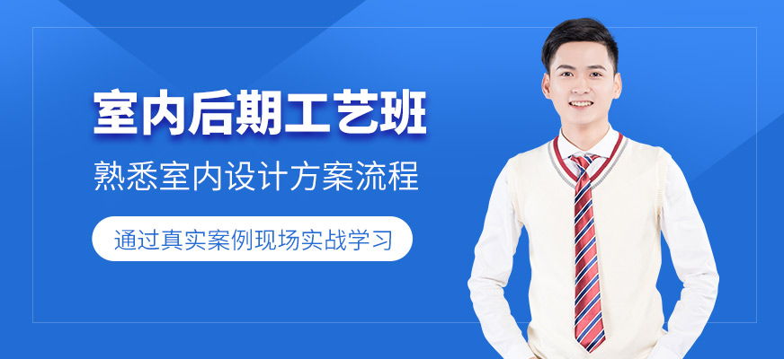沈阳室内设计学习班
