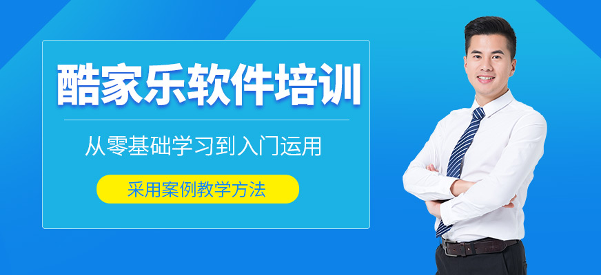 沈阳酷家乐培训