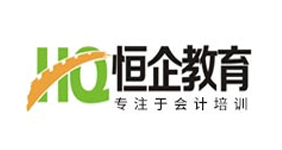 恒企会计