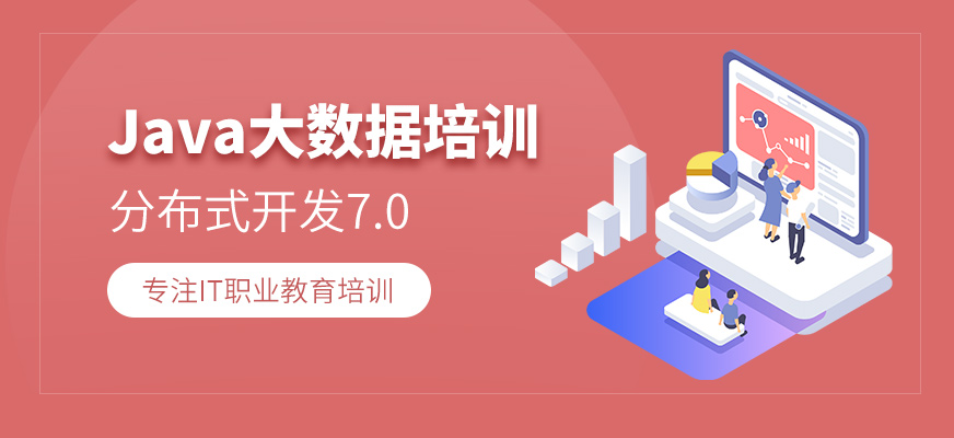 沈阳大数据培训班