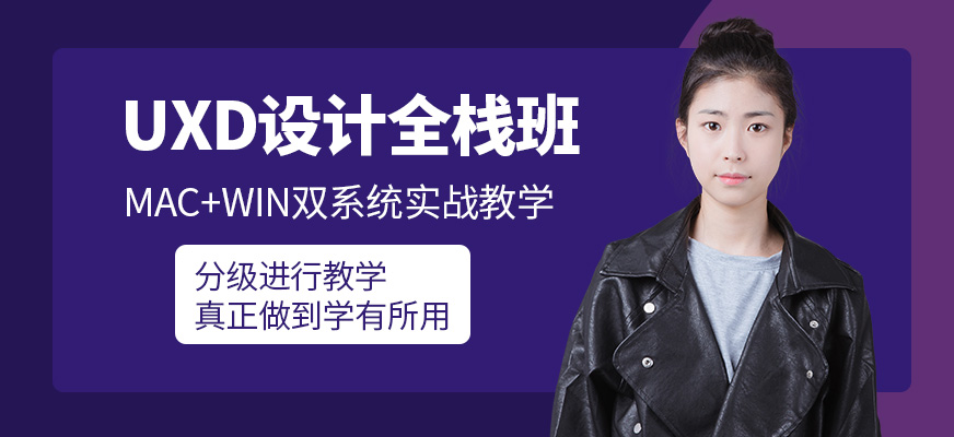 哈尔滨UXD培训