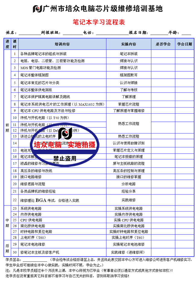 广州液晶屏维修培训