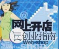 深圳网店店长精英创业班创业指导