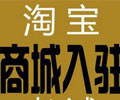 深圳网店店长精英创业班入驻淘宝