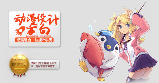 广州二维动画特训班
