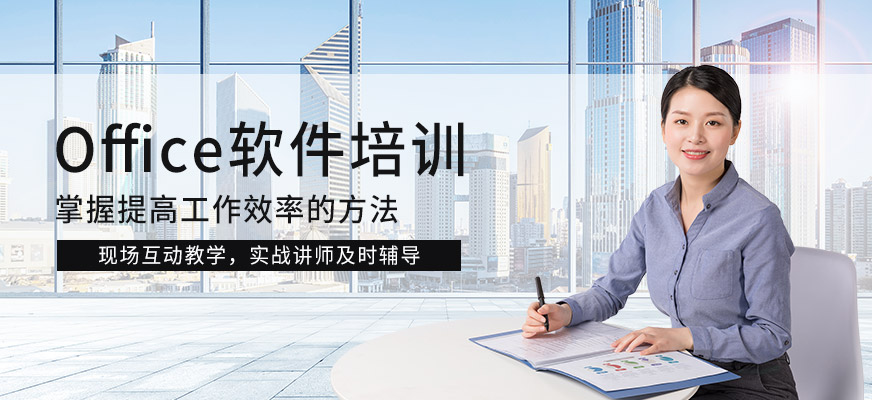 上海非凡办公自动化全科班