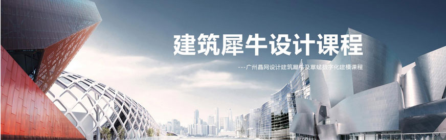 犀牛设计课程