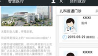 微信医疗