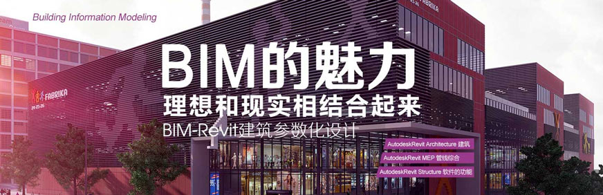 revit机电培训
