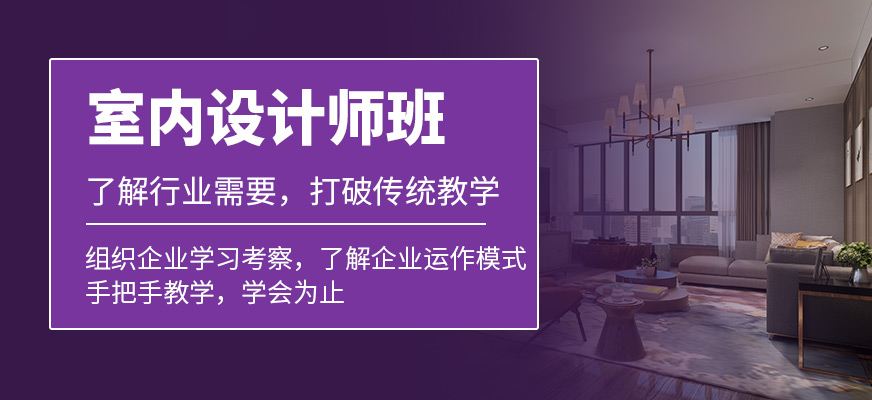 上海水晶石室内设计培训课程