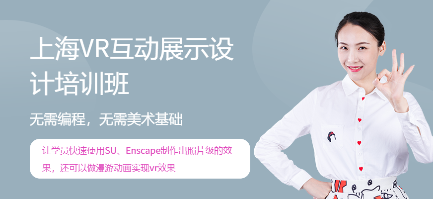 上海VR互动展示设计培训班