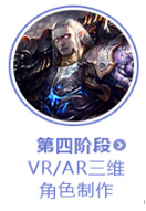 深圳vr设计教程第四阶段