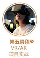 深圳vr设计教程第五阶段