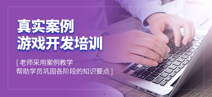 南昌游戏制作培训机构