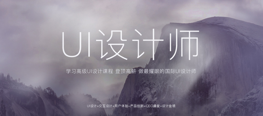 西安ui培训课程