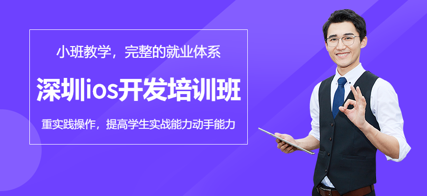南昌ios培训机构