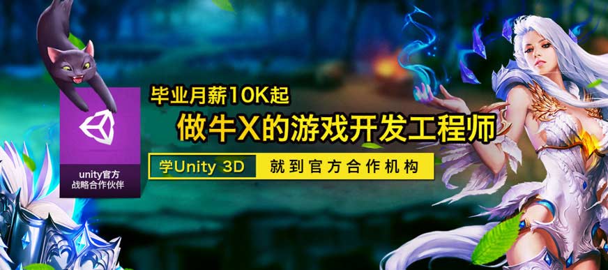 深圳unity3d开发培训
