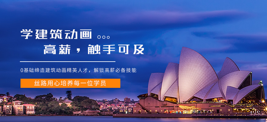 武汉丝路建筑动画培训配图