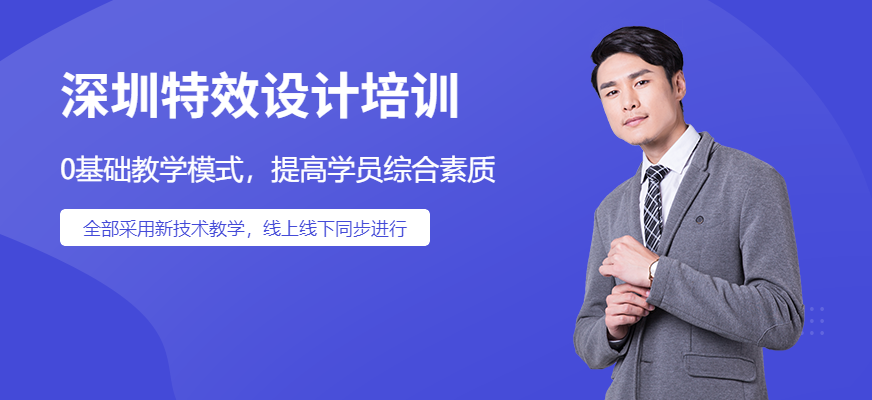 成都游戏特效设计培训