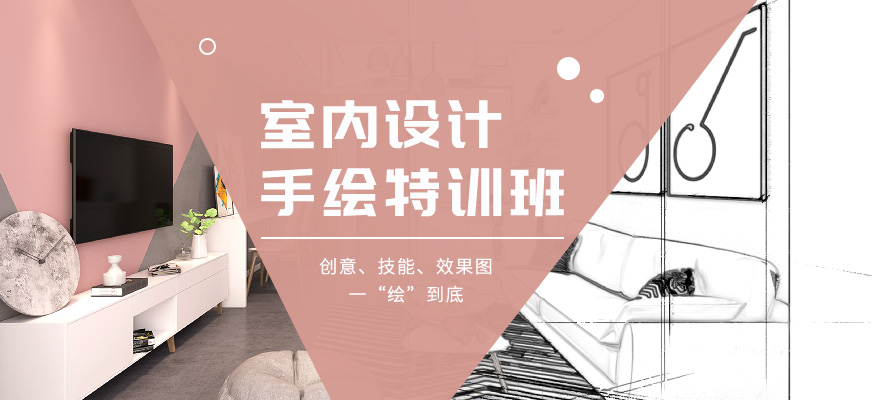 南京室内设计手绘培训班