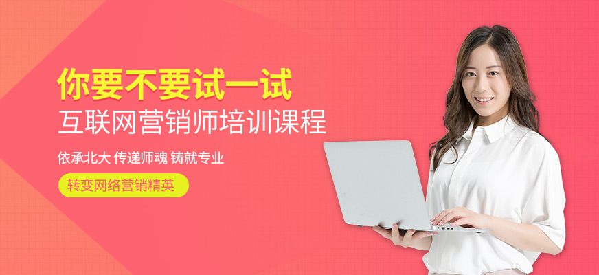长沙互联网营销师培训班