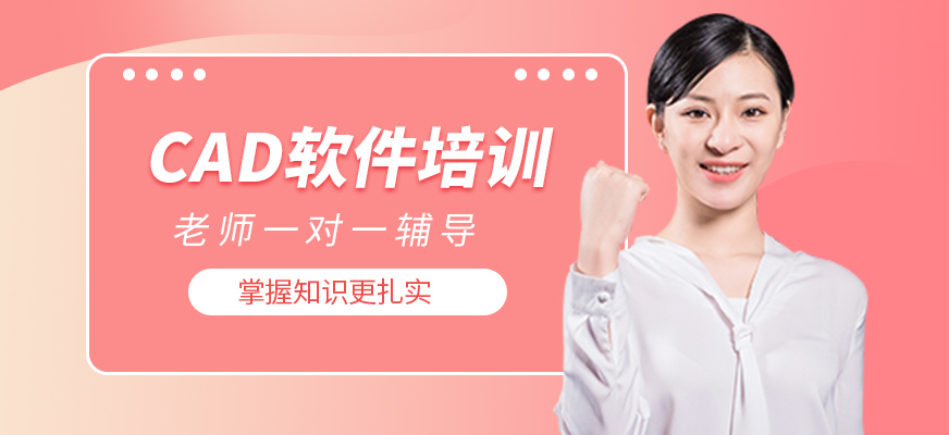 北京CAD制图培训班