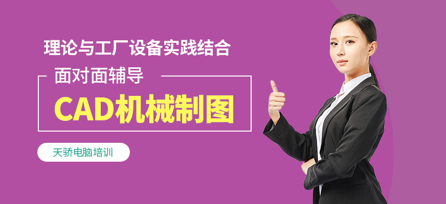 东莞CAD机械制图培训