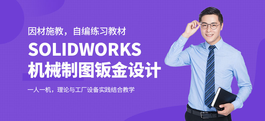 东莞SolidWorks培训班