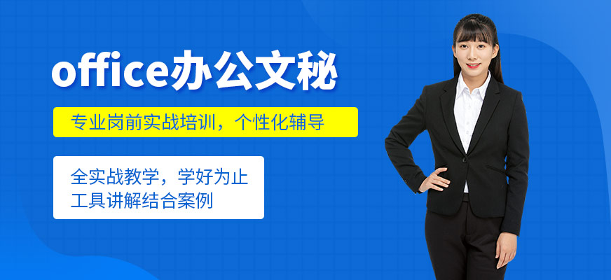 东莞office培训