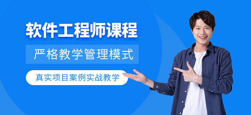 大连软件工程师培训